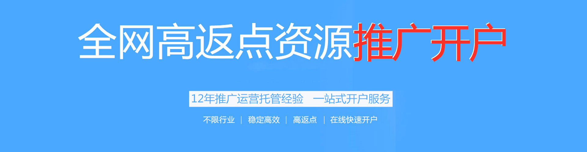 安宁百度推广返点